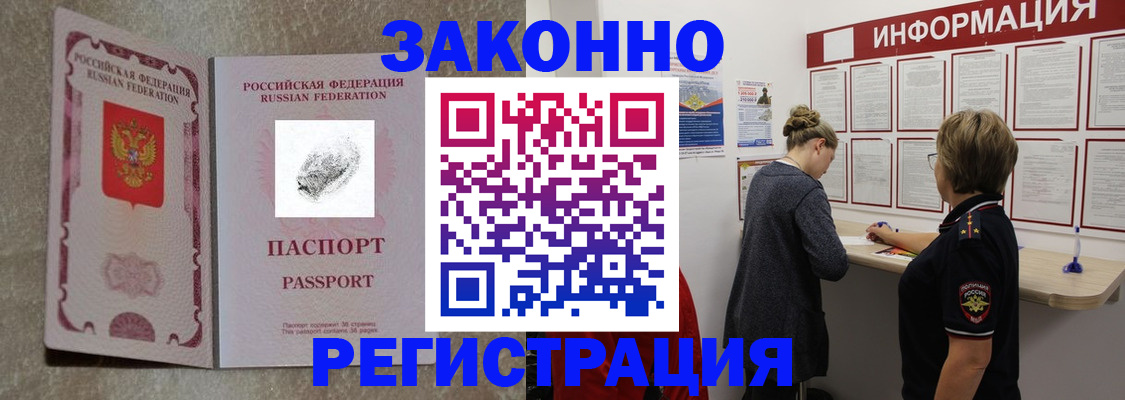 купить прописку в Осинниках