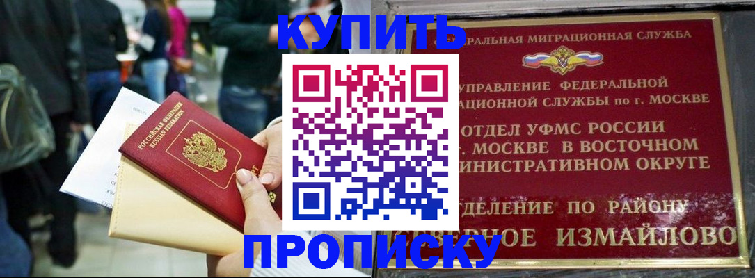 временная прописка в Осинниках